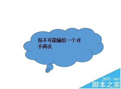 WPS怎么制作带气泡或者对话框的文字?5