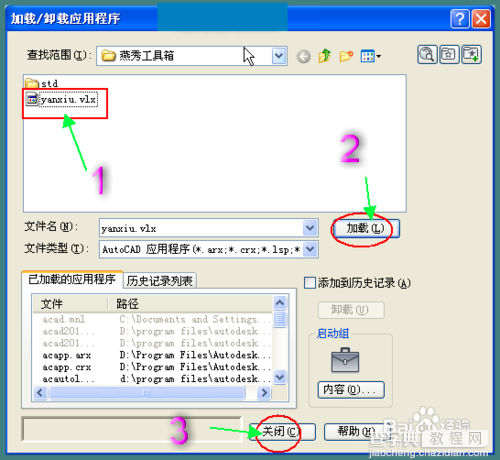 autocad2013安装燕秀工具箱的办法6