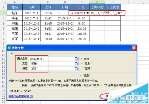 怎么用Excel查看员工上班迟到状况? IF和TIME函数计算出上下班状态的方法5