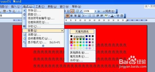 word2003背景色怎么去掉?5