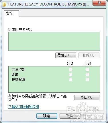 office2013无法打开 出现错误代码1402的解决方法3