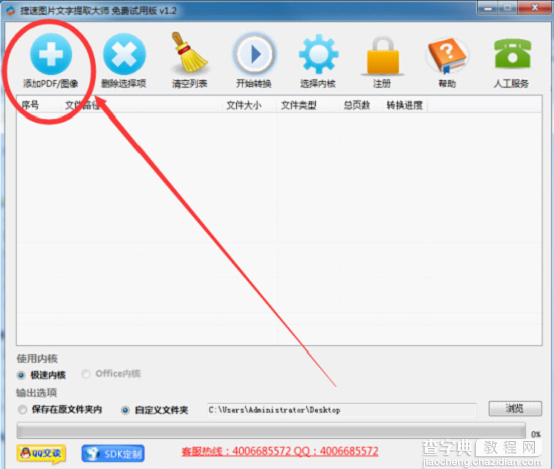 怎么用图片文字提取大师把图片转换成文字1