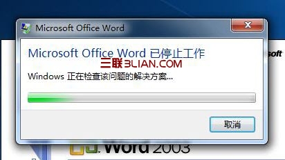 word提示“Microsoft Office Word已停止工作”终极解决方法步骤1