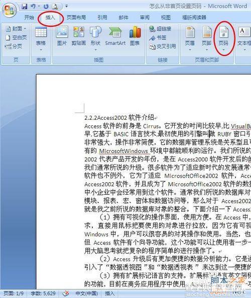Office Word 2007怎么从非首页(某一页)设置页码?2