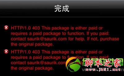 IOS系统越狱后 cydia错误常见问题解决办法汇总9