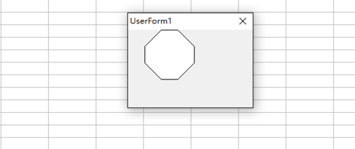 excel vba编程在窗体上画一个八边形10