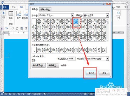 在word中输入20以上带圈数字序号且印刷后不乱的方法介绍13