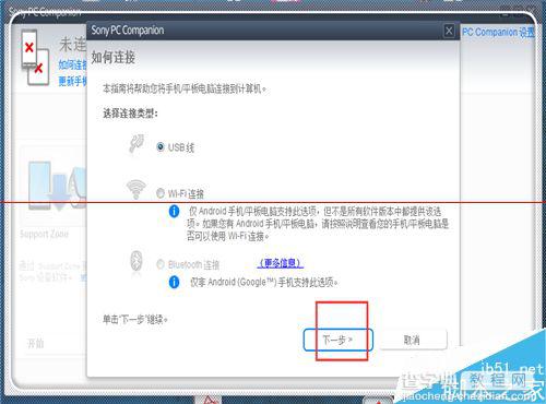 索尼PC Companion无法安装软件的两种解决办法16