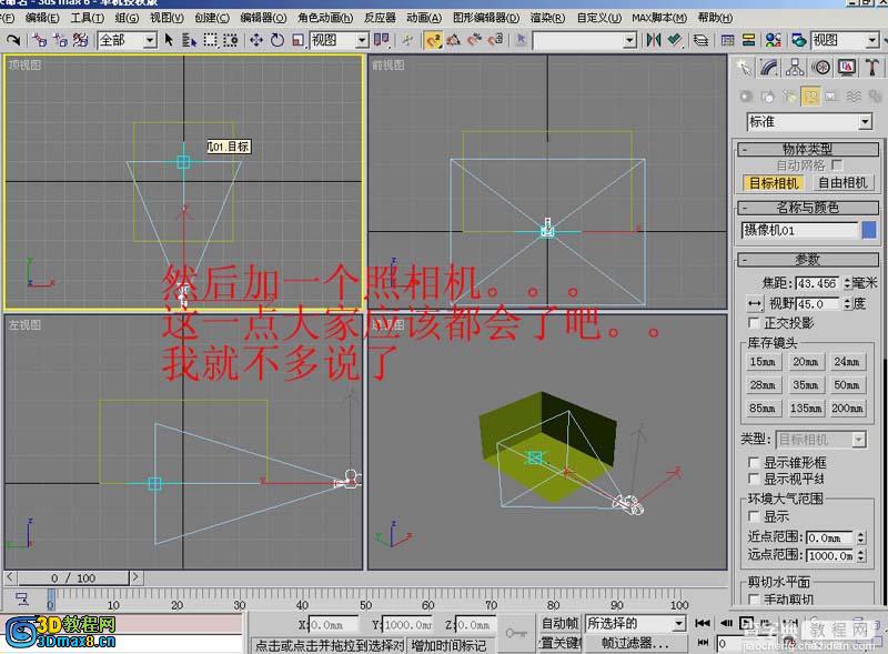 3DMAX经典简单室内建模方法(新手教程)5