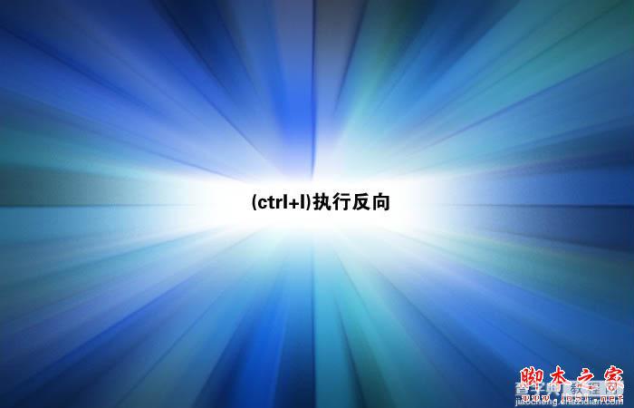 photoshop利用滤镜制作非常绚丽的蓝色放射光束和水晶字20