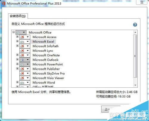 微软office怎么卸载不需要的组建？5