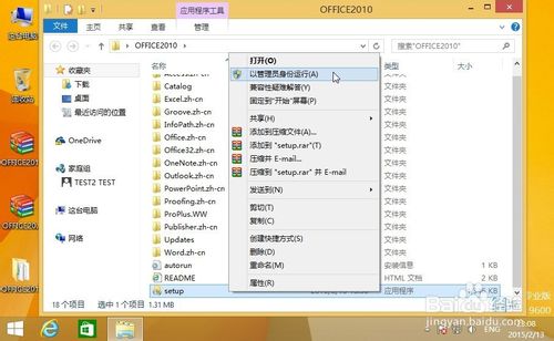 office2010完美安装图文教程2