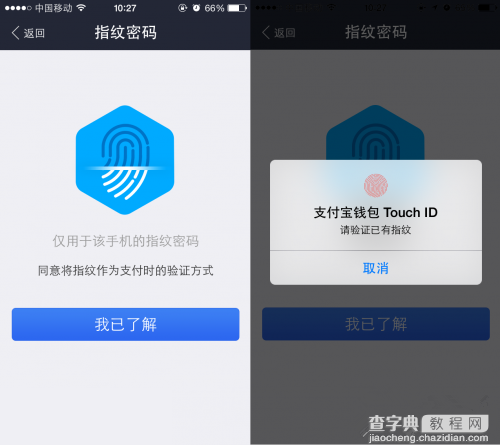 iPhone5s/iPhone6支付宝指纹付款怎么用 支付宝指纹密码使用及设置教程4