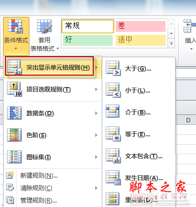 在Excel2010 中 条件格式超过了三个怎么办？2