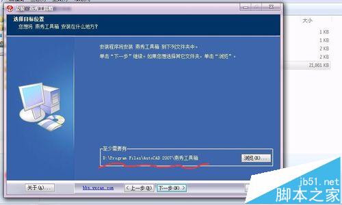 CAD2007怎么安装工具箱? CAD2007安装燕秀工具箱的教程5