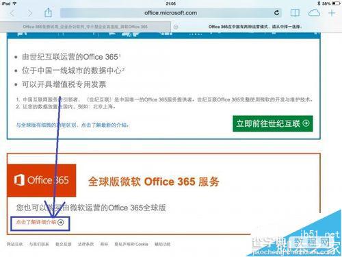 ipad版office怎么激活? office365激活的图文教程3