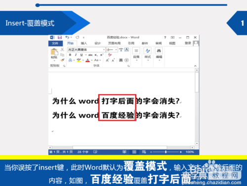 word打字时后面的字会消失是什么原因?如何解决?1