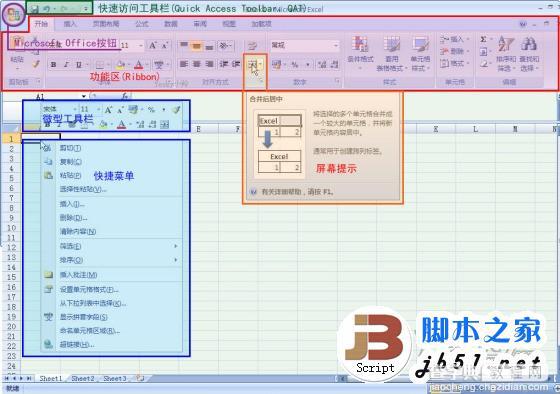 认识Excel 2007界面Ribbon功能区1