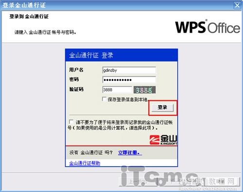 WPS文档保密技巧详细图文步骤9