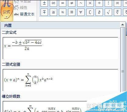 word2003和2007公式编辑器在哪?怎么编辑公式?9