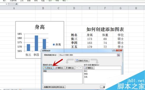 Excel如何创建添加图表(新数据列)?5