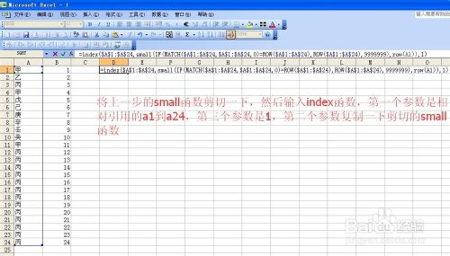 Excel中提取两列中取不重复（唯一）值之数组公式法图解5