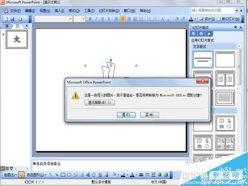 PowerPoint制作出书写笔顺的汉字动态效果6