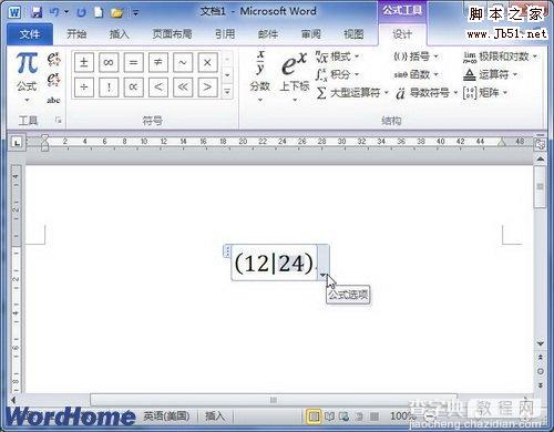 在Word2010文档中创建包含特殊形式括号公式步骤是什么3