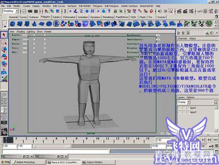 MAYA 2008打造三维CS游戏人物模型3