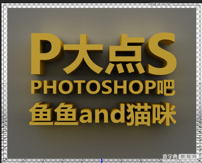 Photoshop使用3D功能制作震撼的土黄色立体字28