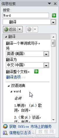 Word2010中将英文单词翻译成中文图文教程8