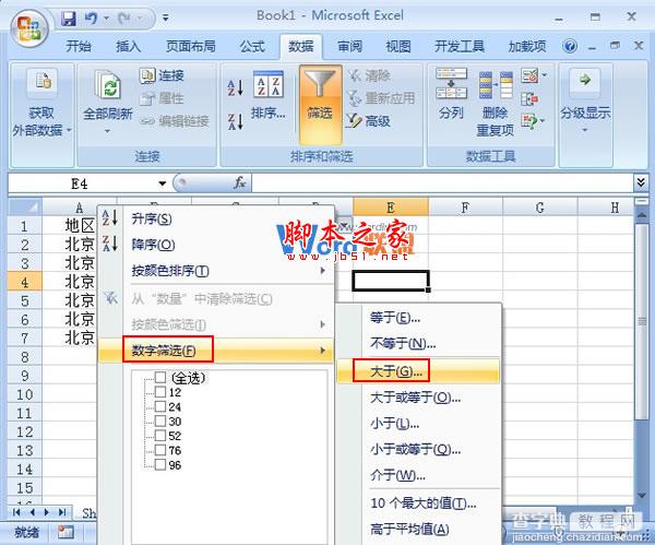 如何在Excel2007中选出符合要求的数据并进行批处理2