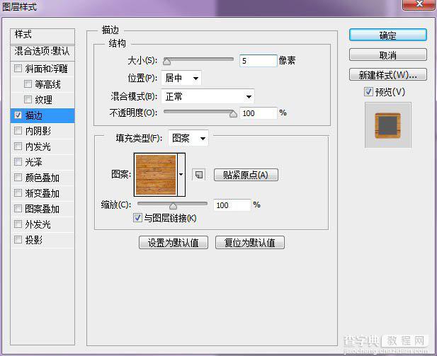 Photoshop打造古典立体木纹字效果10