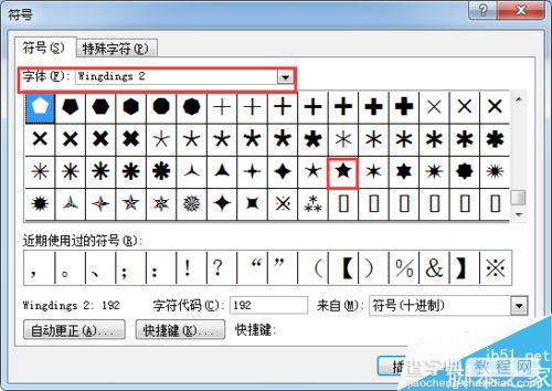 在Word文档中输入特殊符号的三种方法介绍2