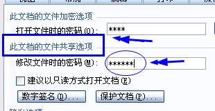 如何给Word2003文档设置密码(图文教程)7