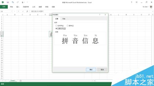 在Excel表格中如何给汉字加上标注拼音?3