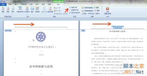 word第一页不显示页眉 首页不显示页眉怎么办?如何解决?6
