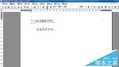 word中怎么设置超大号字体？word设置任意字号的方法1