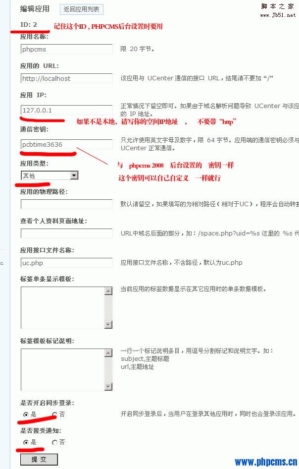 phpcms2008+ucenter1.5+discuz!7.2 ,整合后可同步登陆即出完美整合，但需要要激活5