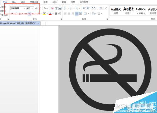 利用word文档制作一个禁止吸烟标志5