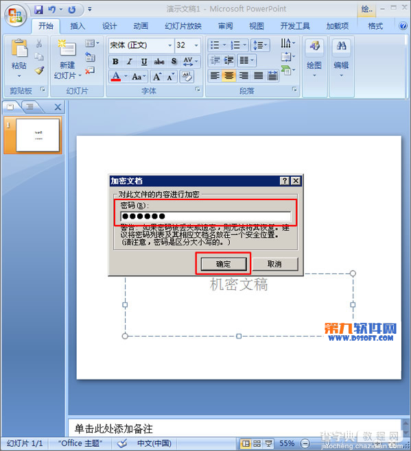如何给PowerPoint演示文稿加密2