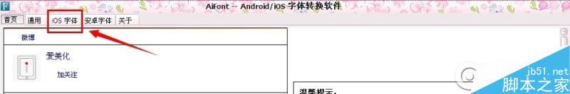 TTF字体如何转换成TTC字体 手把手教你怎样美化转换ios字体1