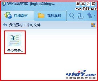 如何使用WPS 2012保存网页内容的实用技巧3