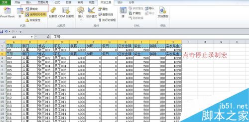 Excel 2010利用宏录制制作工资条方法图解10