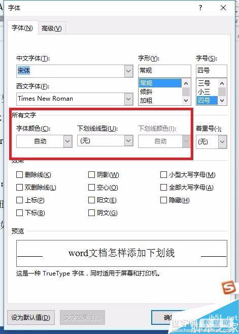 在word文档中如何给文字添加下划线呢?4