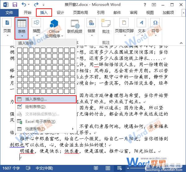 如何在Word2013中快速插入表格的方法3