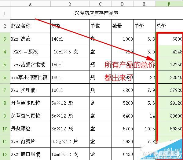 excel表格中怎么做简单乘法公式计算?7
