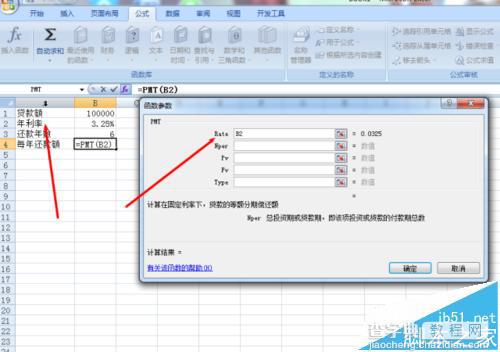 Excel中PMT函数公式怎么计算分期还款额?4