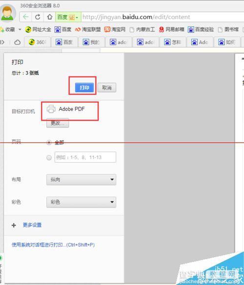 adobe pdf怎么安装虚拟打印机？2