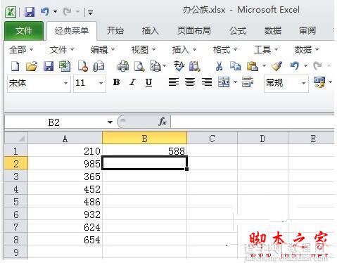 Excel2010中int函数的运用方法3